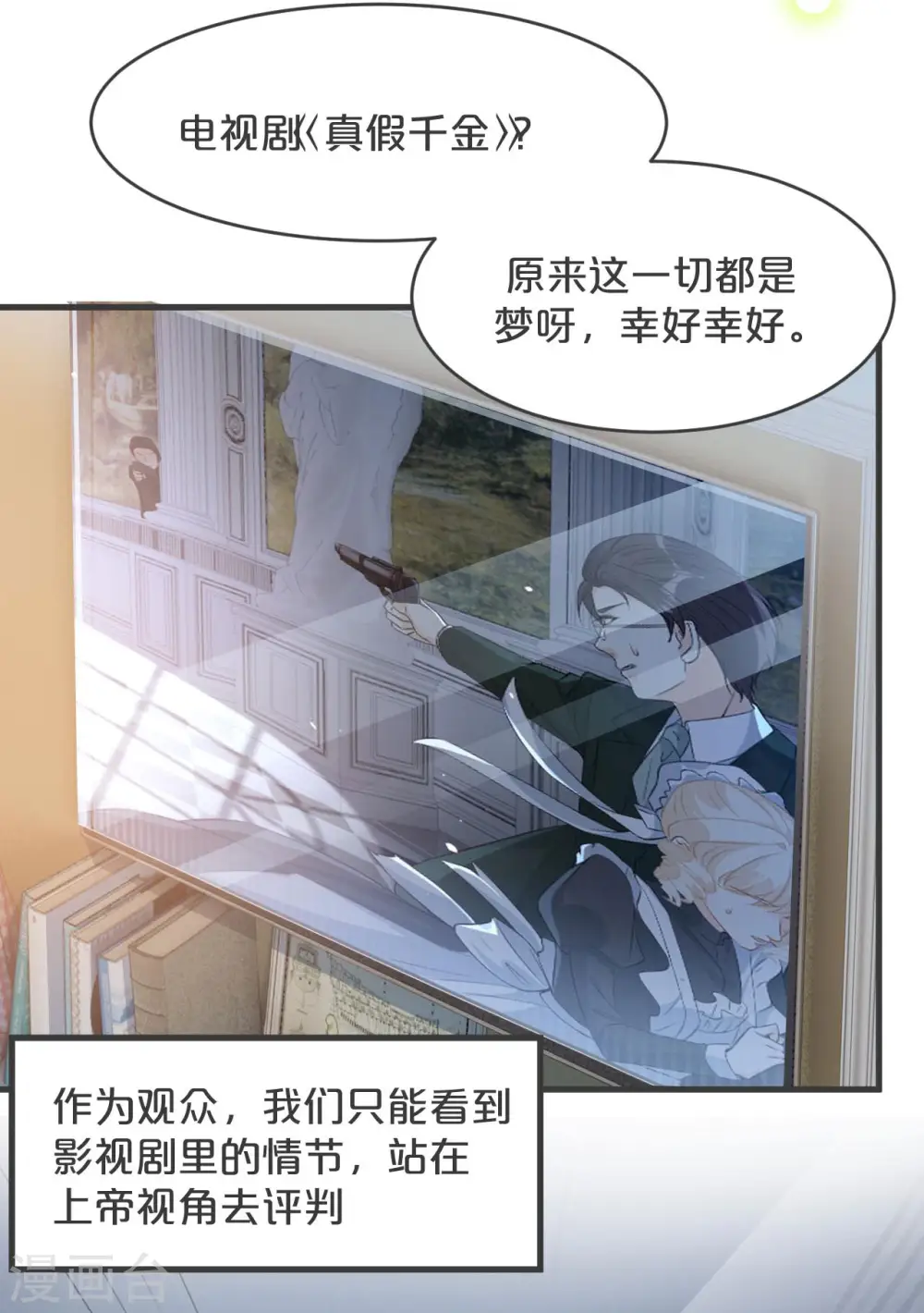第30话 穿越回来了？！ 第39页