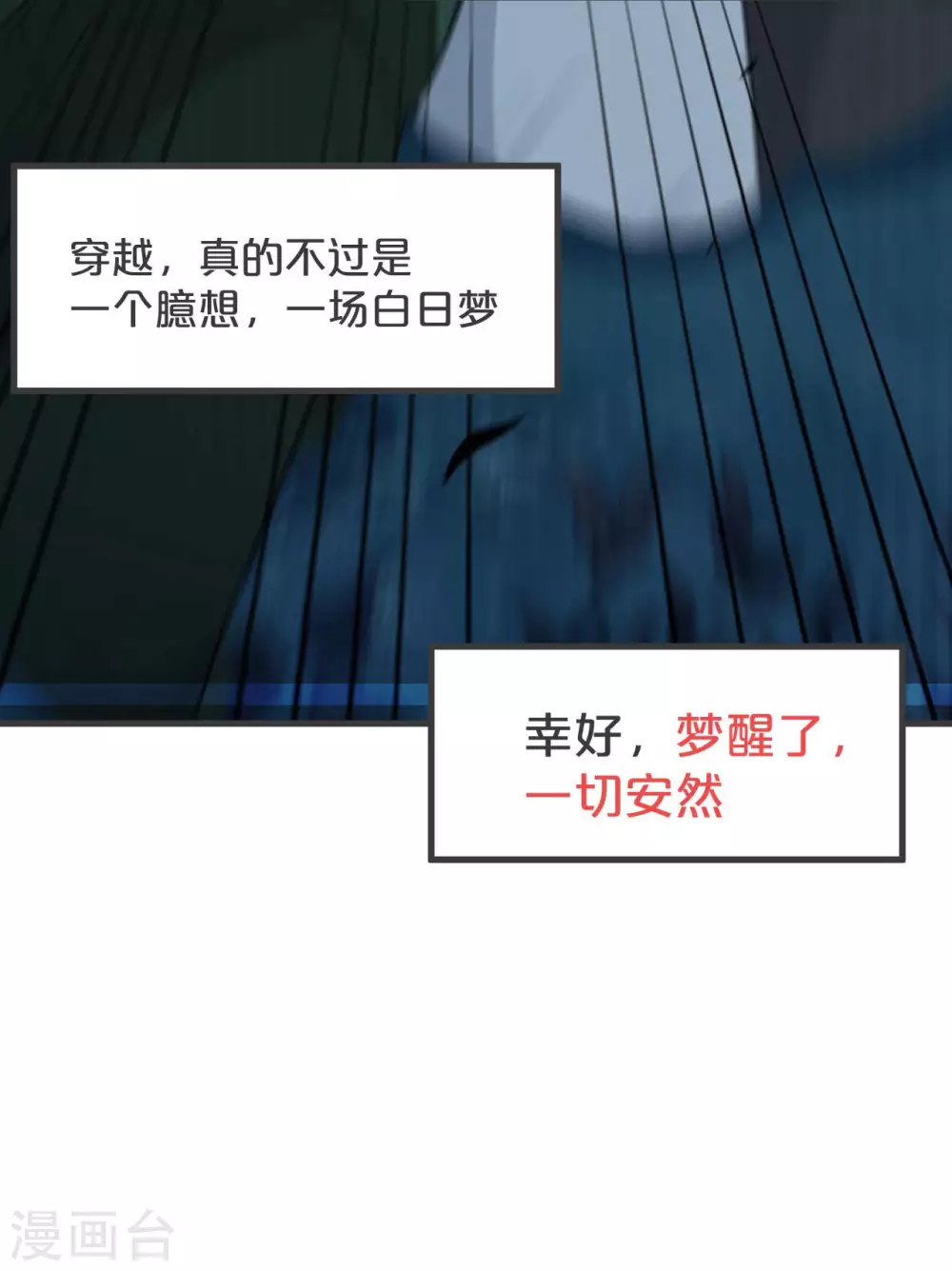 第30话 穿越回来了？！ 第41页