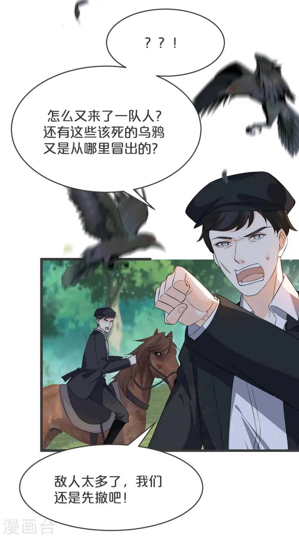 第30话 穿越回来了？！ 第46页