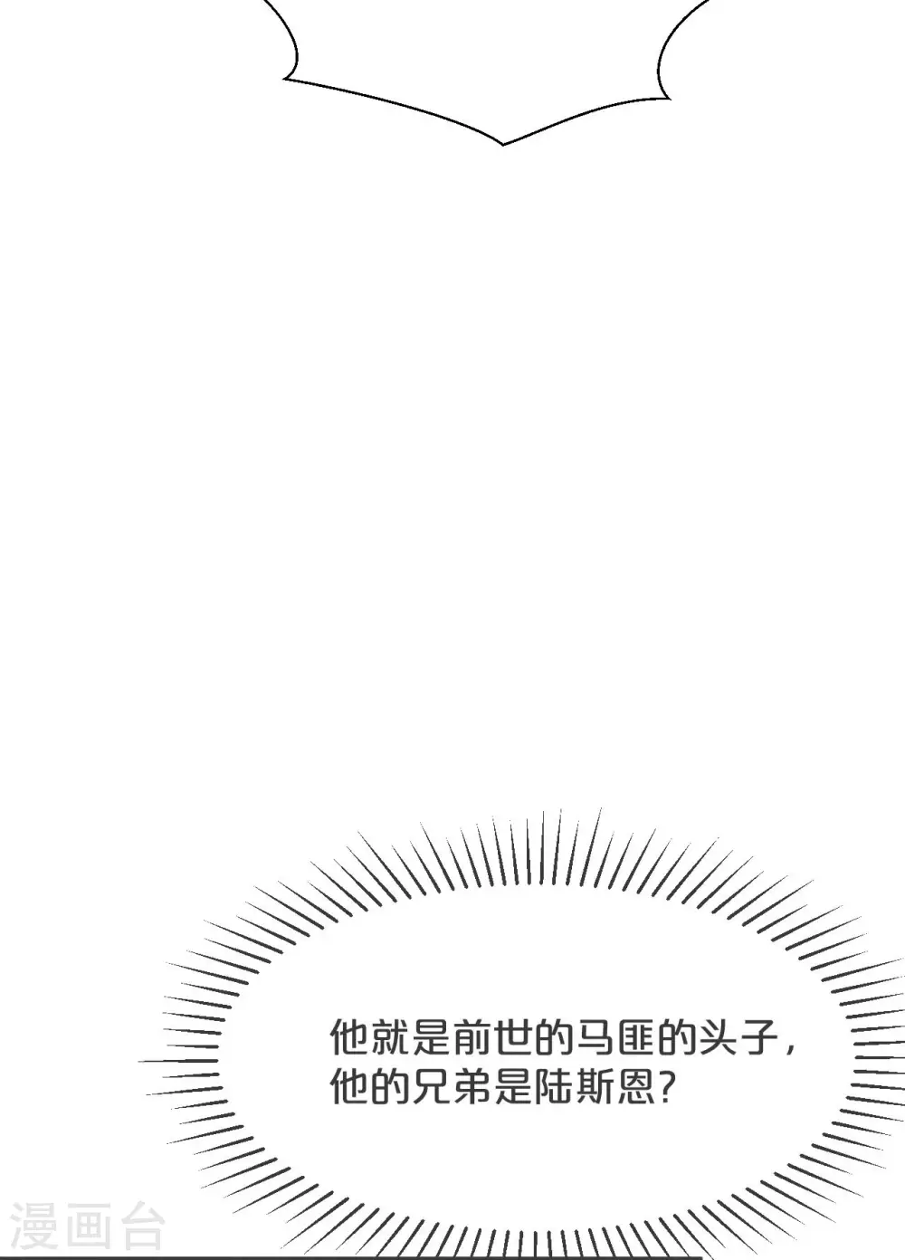 第30话 穿越回来了？！ 第58页