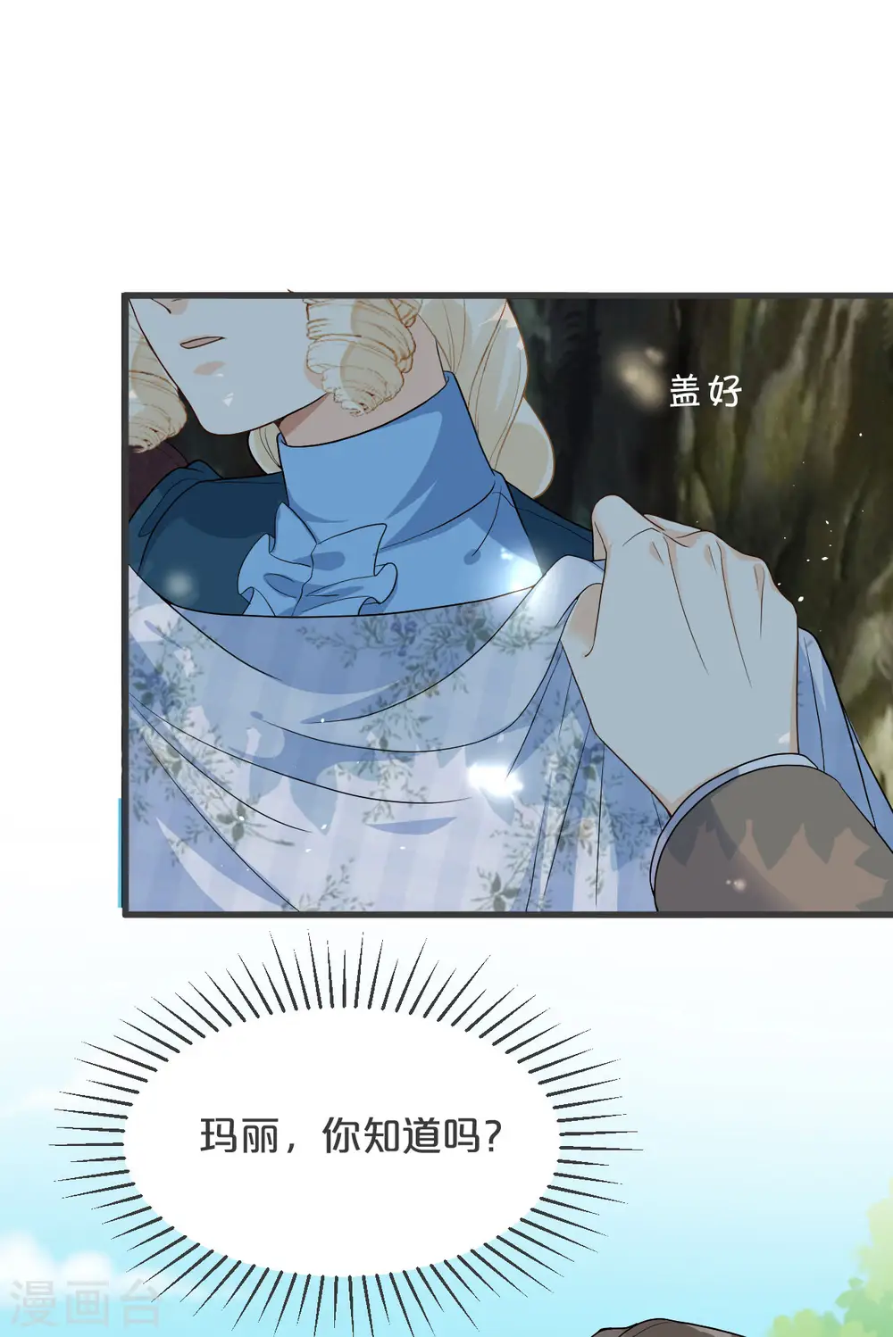 第29话 解决掉玛丽！？ 第5页