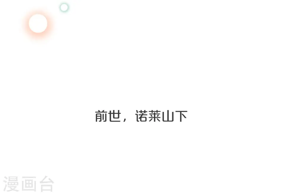 第29话 解决掉玛丽！？ 第8页