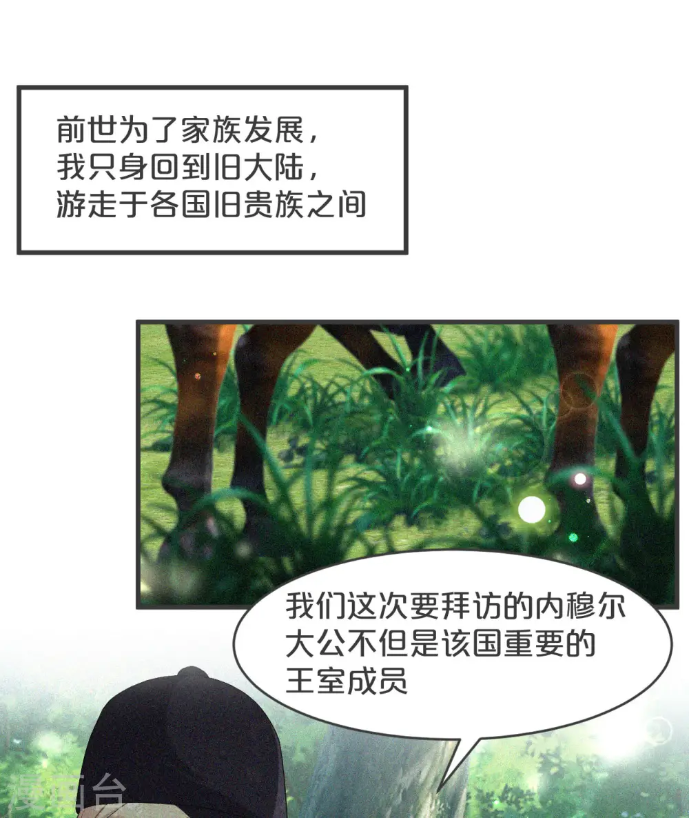 第29话 解决掉玛丽！？ 第9页