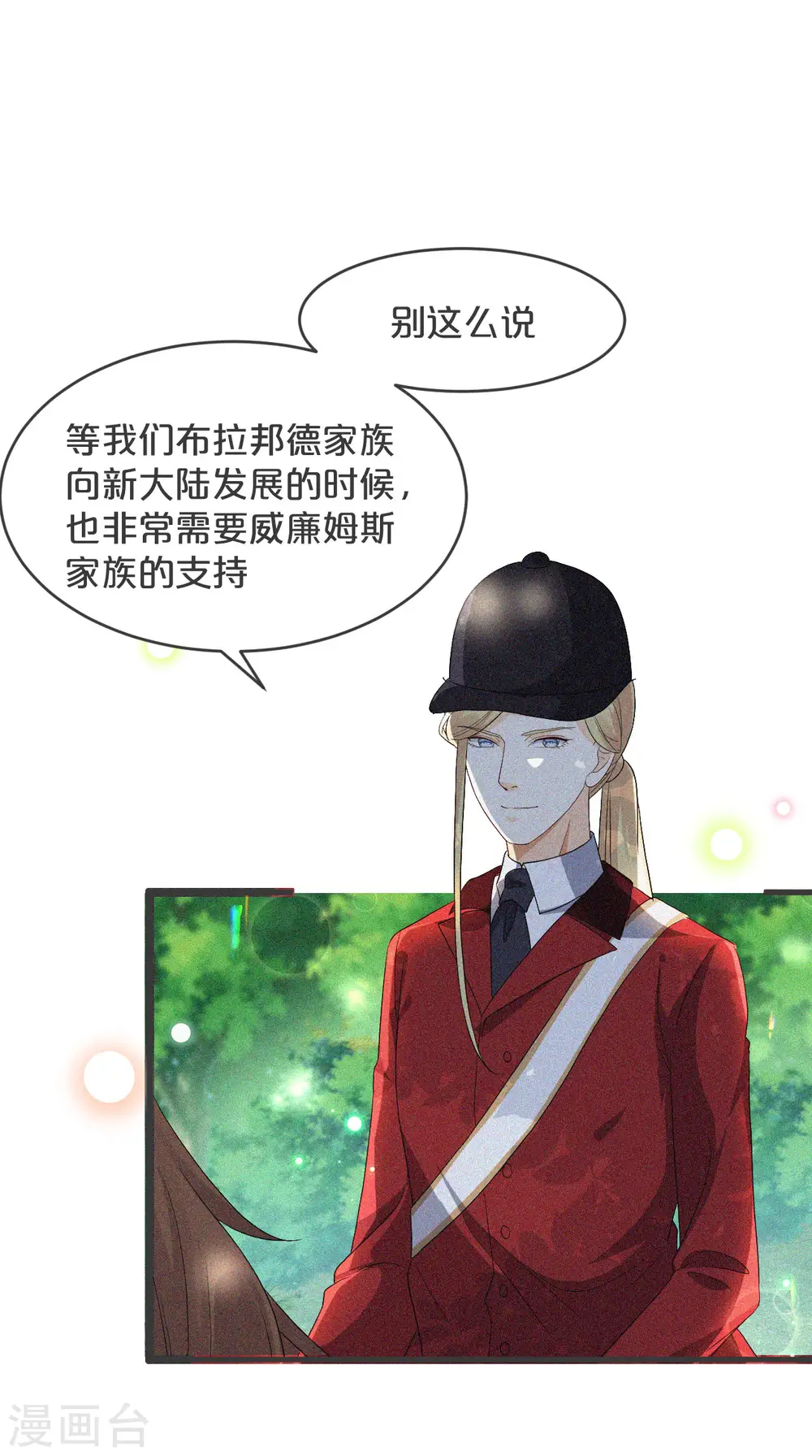 第29话 解决掉玛丽！？ 第12页
