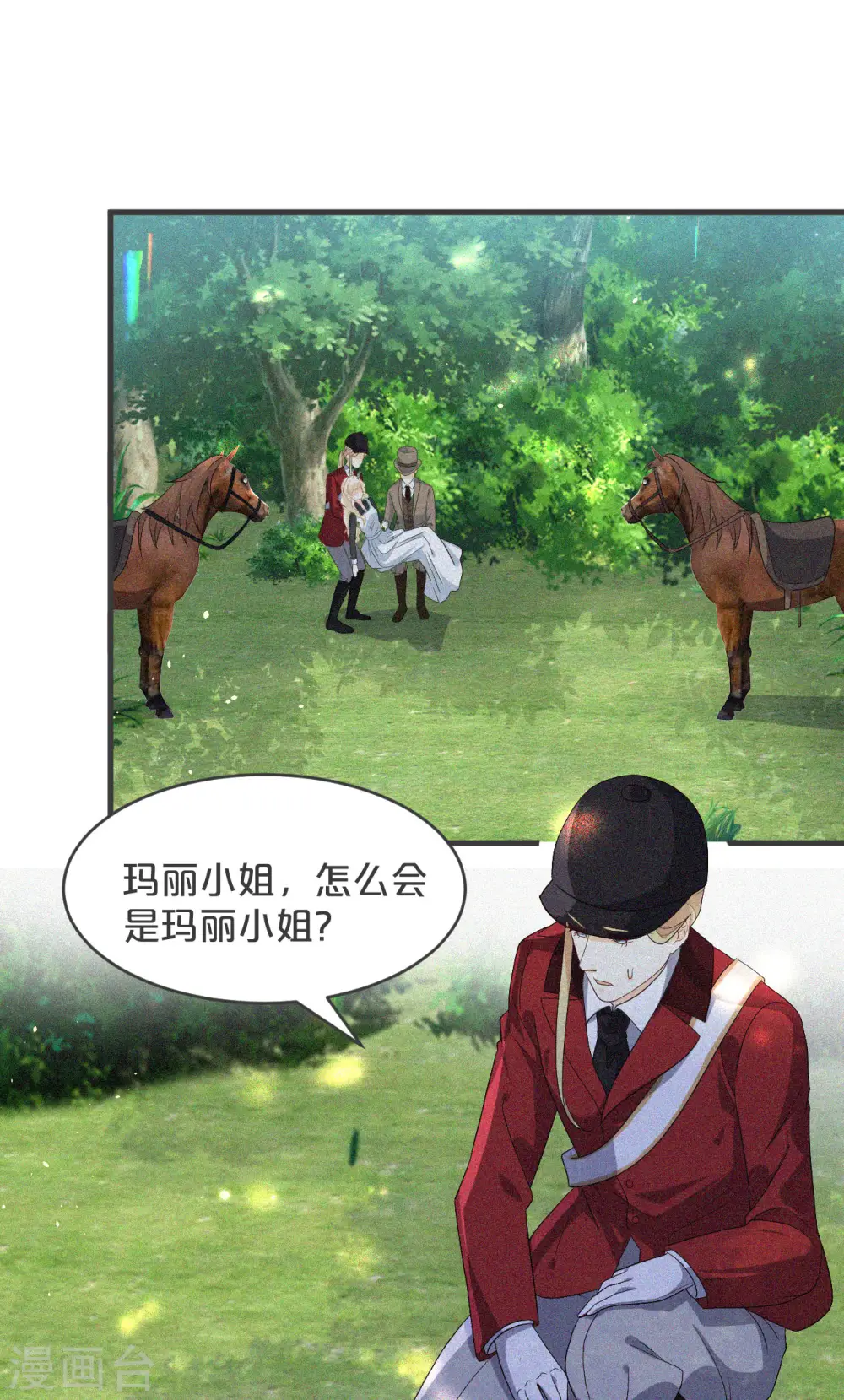 第29话 解决掉玛丽！？ 第15页