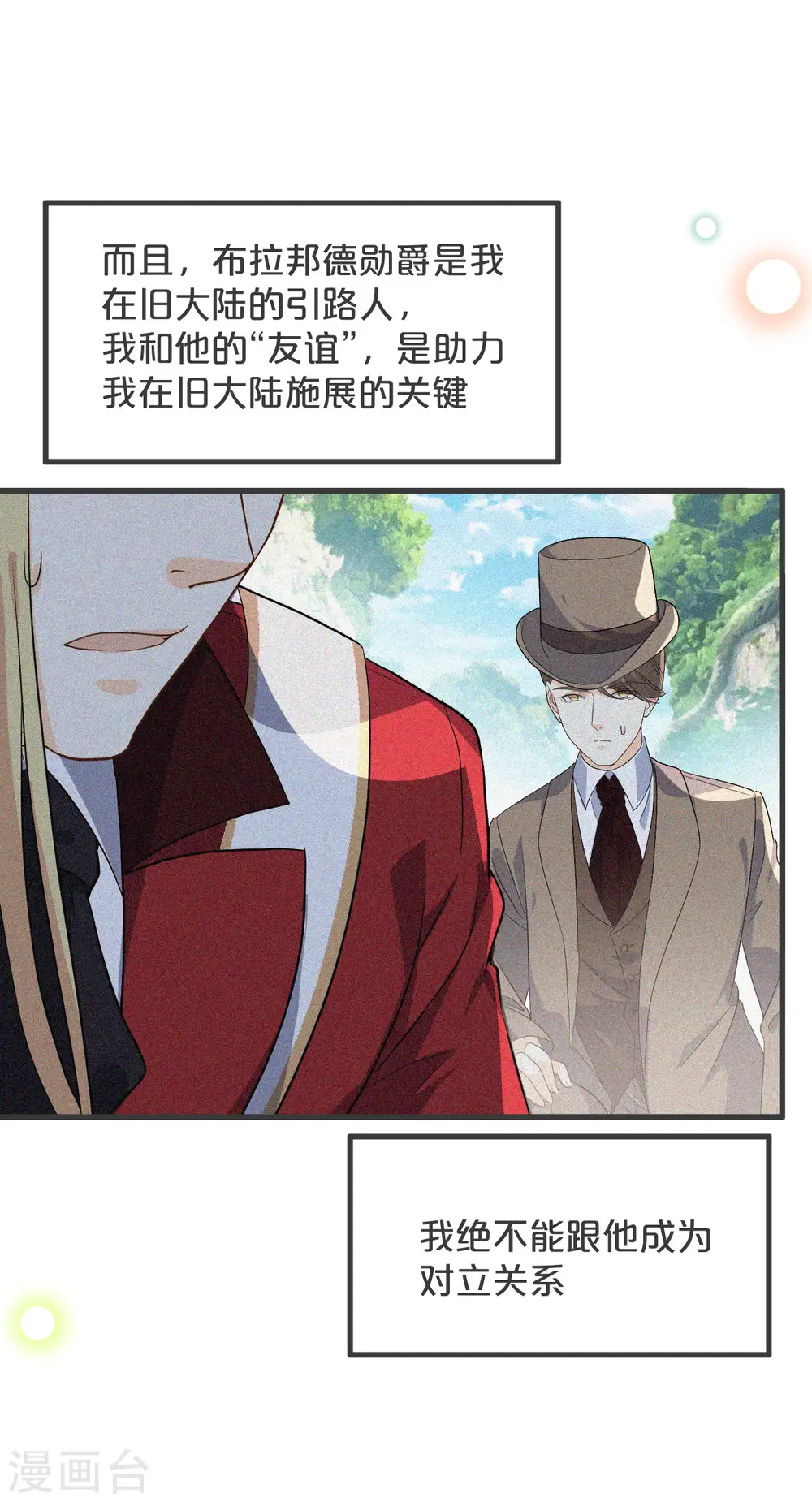 第29话 解决掉玛丽！？ 第18页