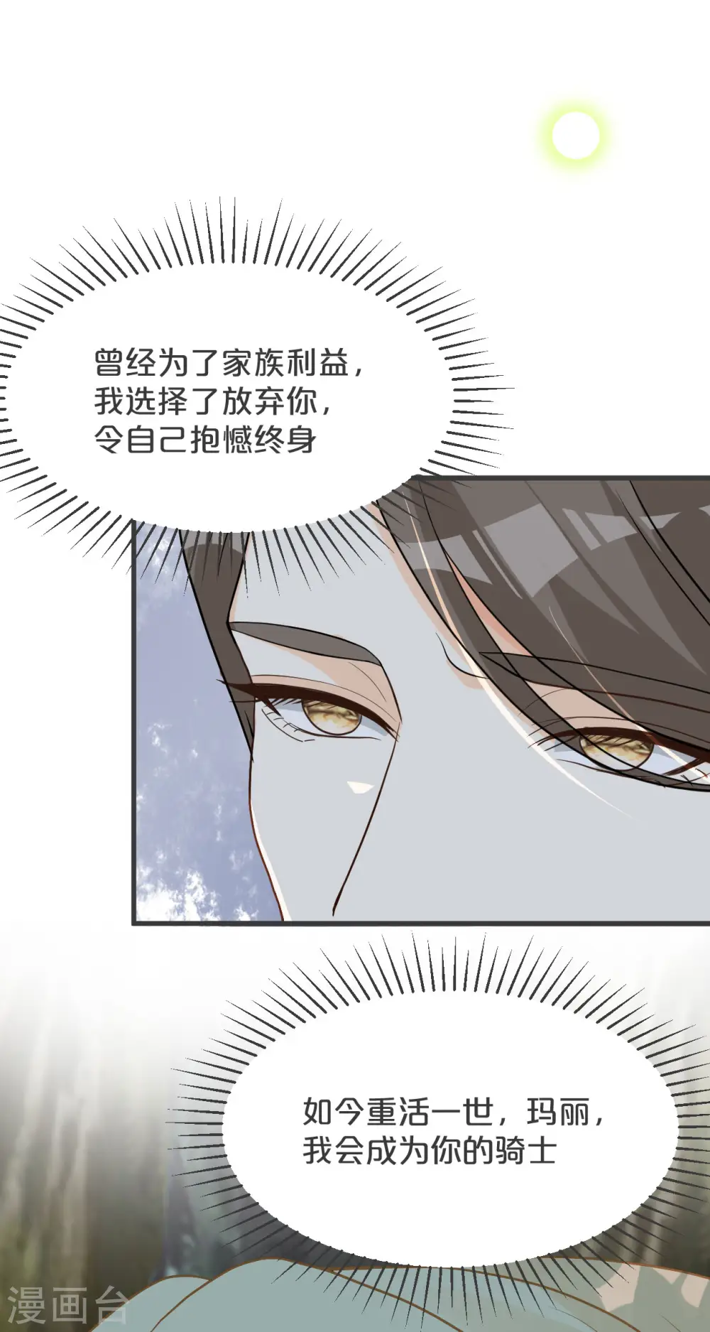 第29话 解决掉玛丽！？ 第19页