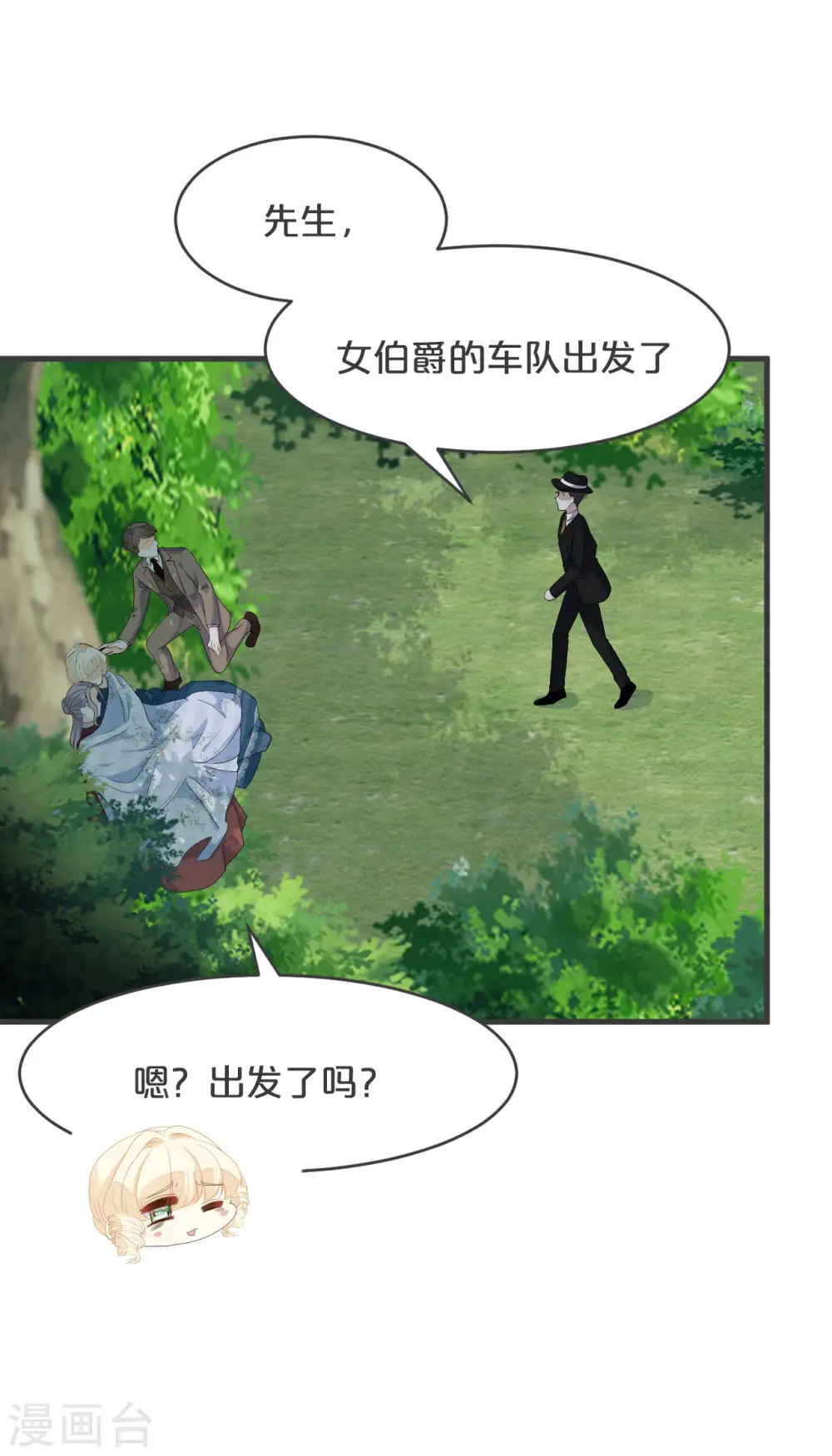 第29话 解决掉玛丽！？ 第21页