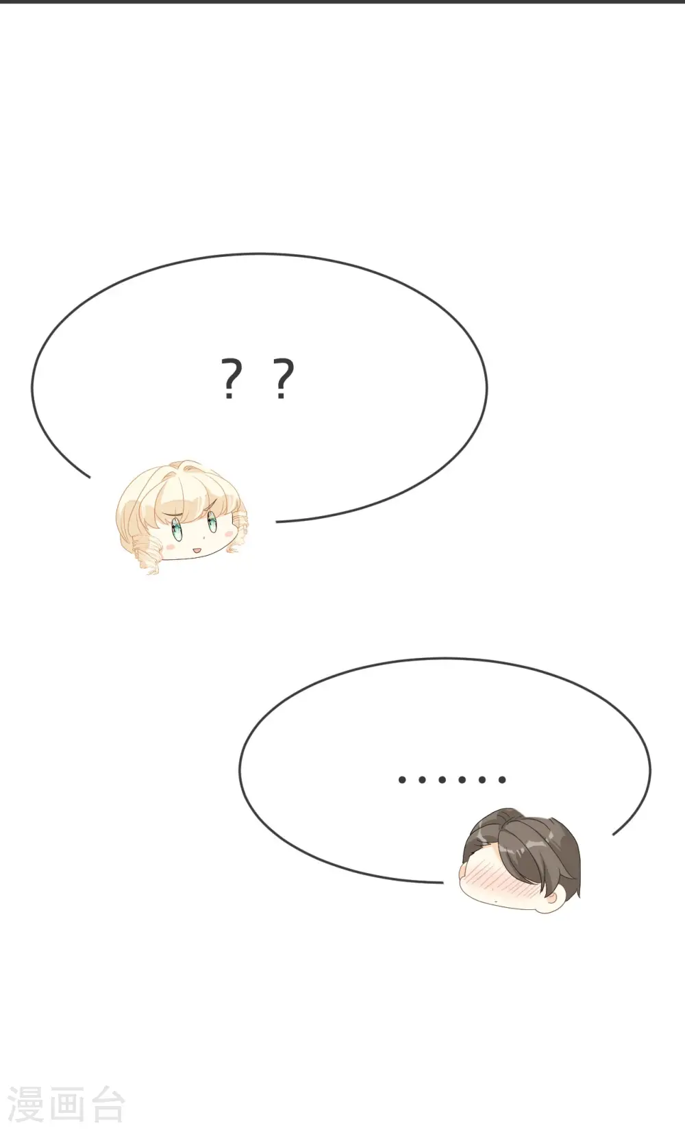 第29话 解决掉玛丽！？ 第23页