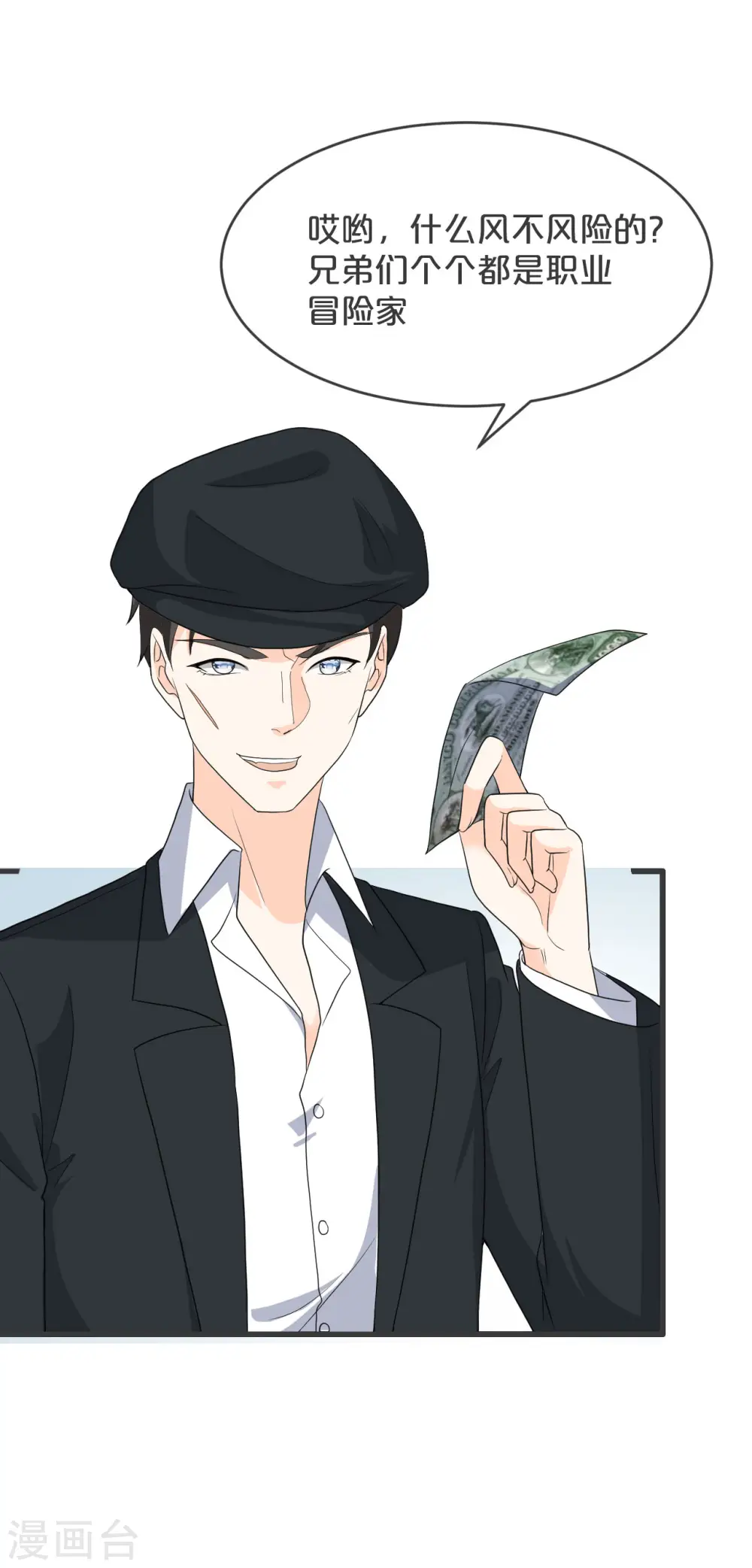 第29话 解决掉玛丽！？ 第29页