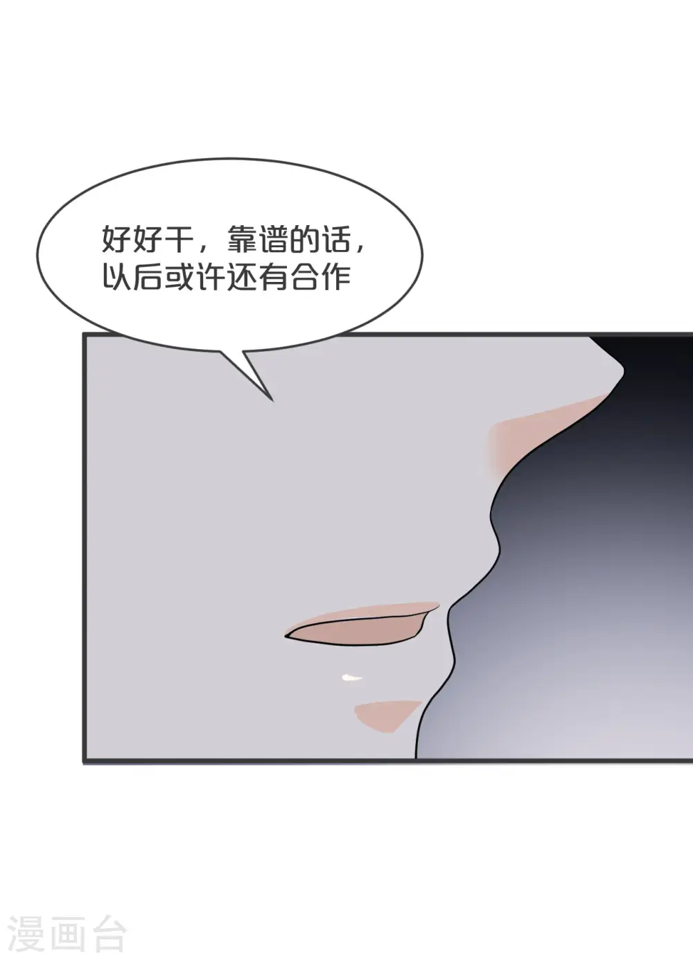 第29话 解决掉玛丽！？ 第30页