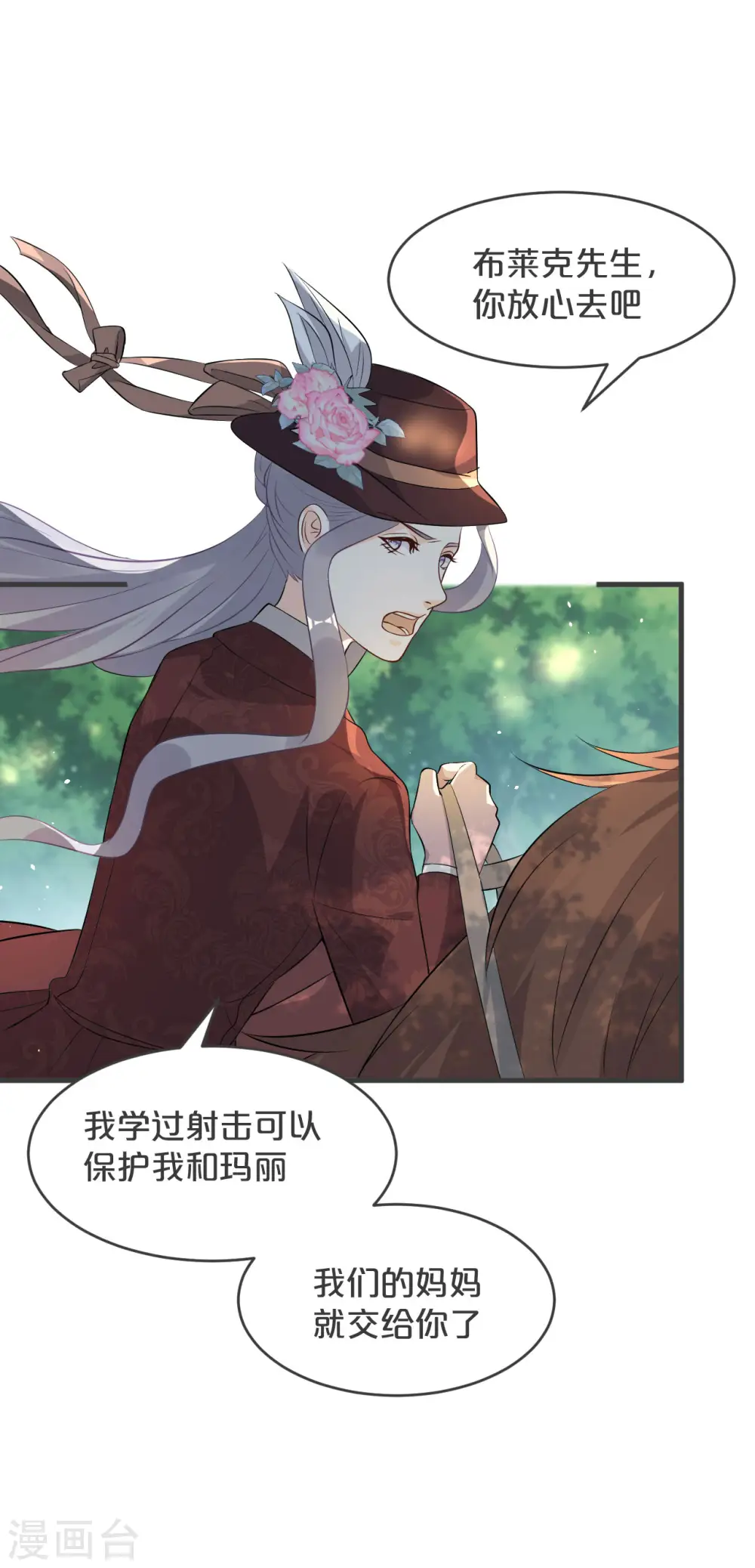 第29话 解决掉玛丽！？ 第46页