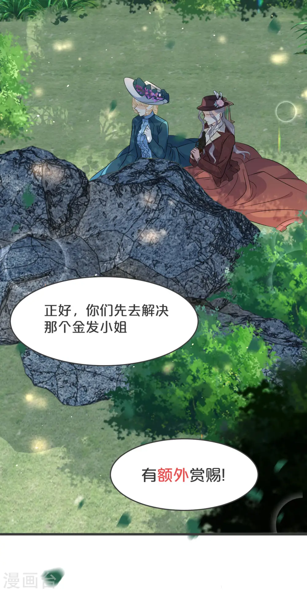 第29话 解决掉玛丽！？ 第49页
