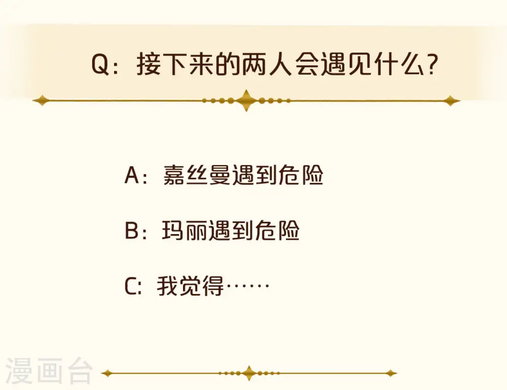 第29话 解决掉玛丽！？ 第62页