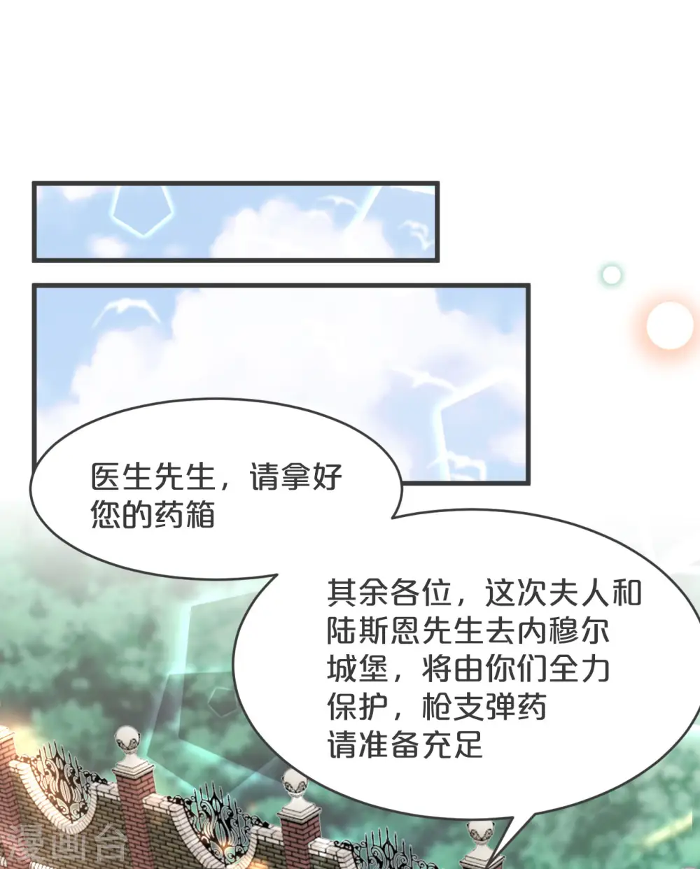 第28话 保护她 第3页
