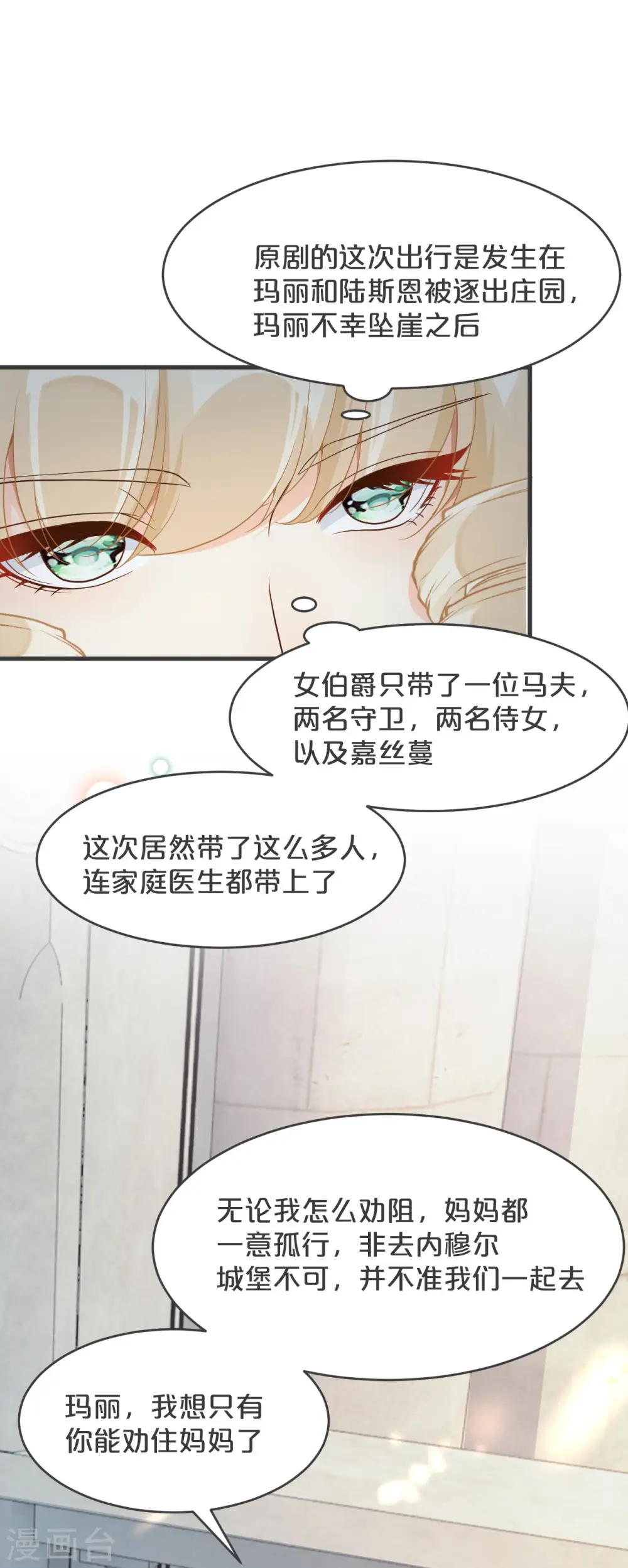 第28话 保护她 第5页