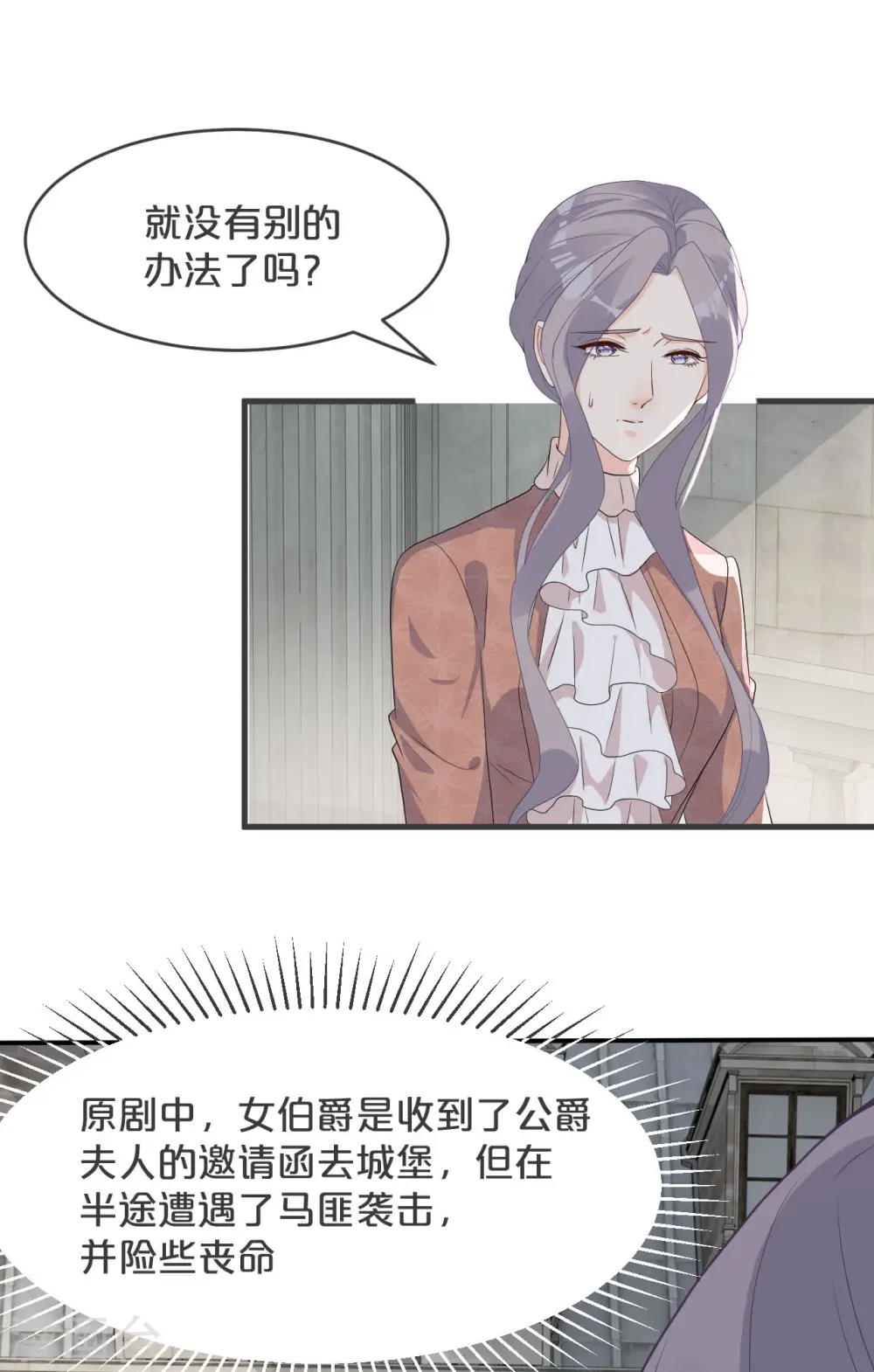 第28话 保护她 第8页