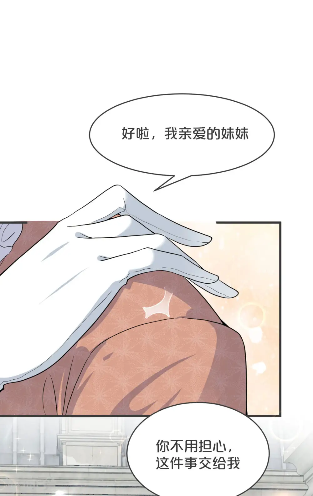 第28话 保护她 第14页