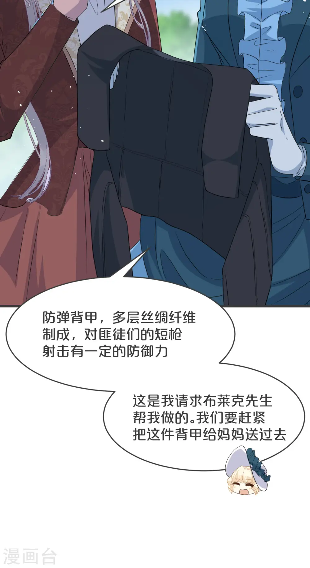 第28话 保护她 第20页