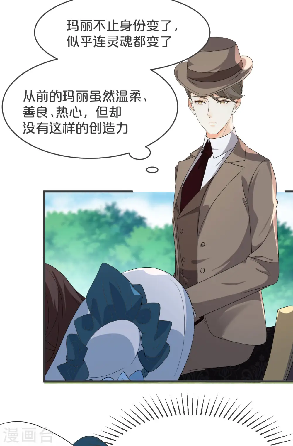 第28话 保护她 第22页
