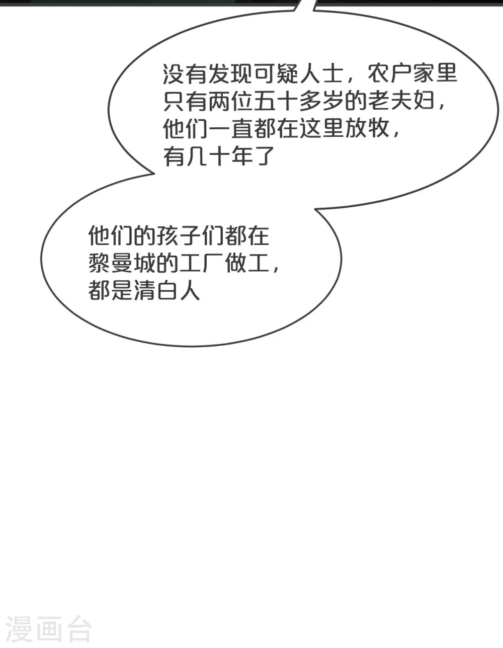 第28话 保护她 第32页