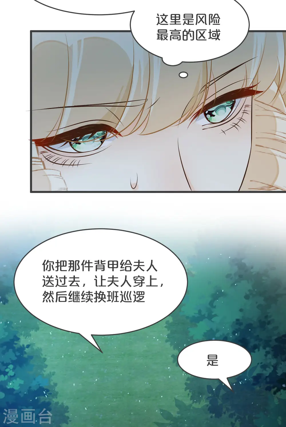 第28话 保护她 第34页