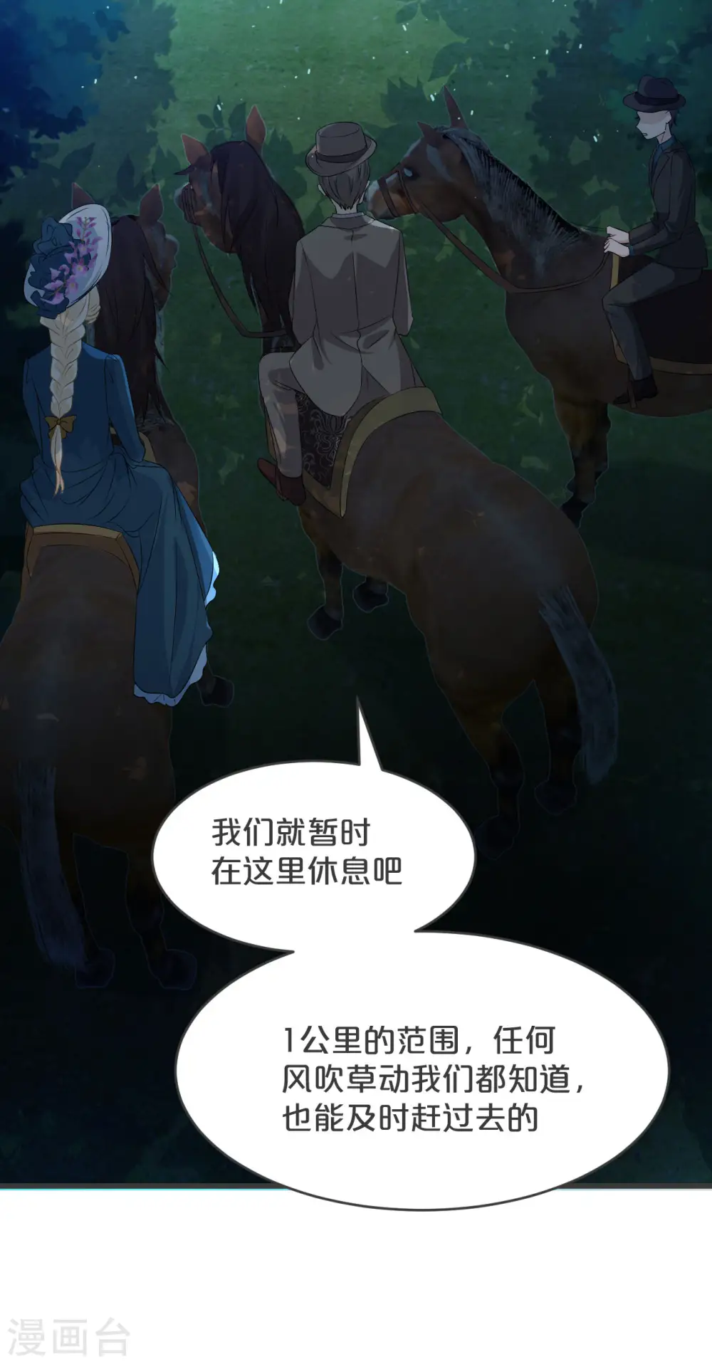 第28话 保护她 第35页