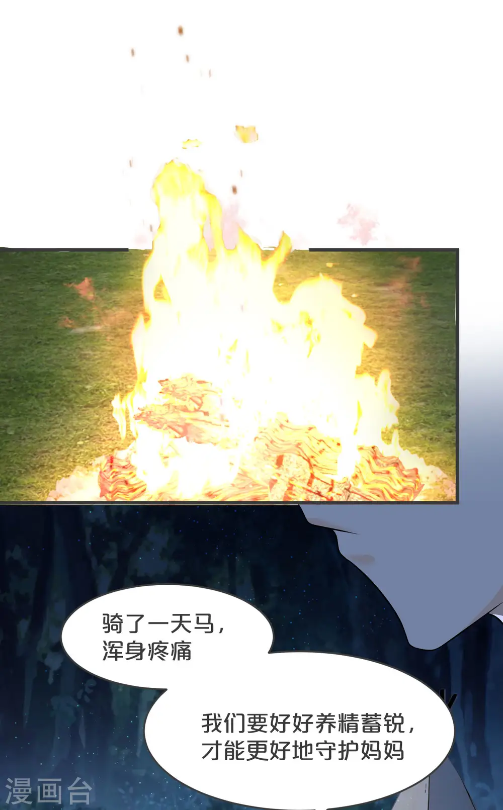 第28话 保护她 第36页
