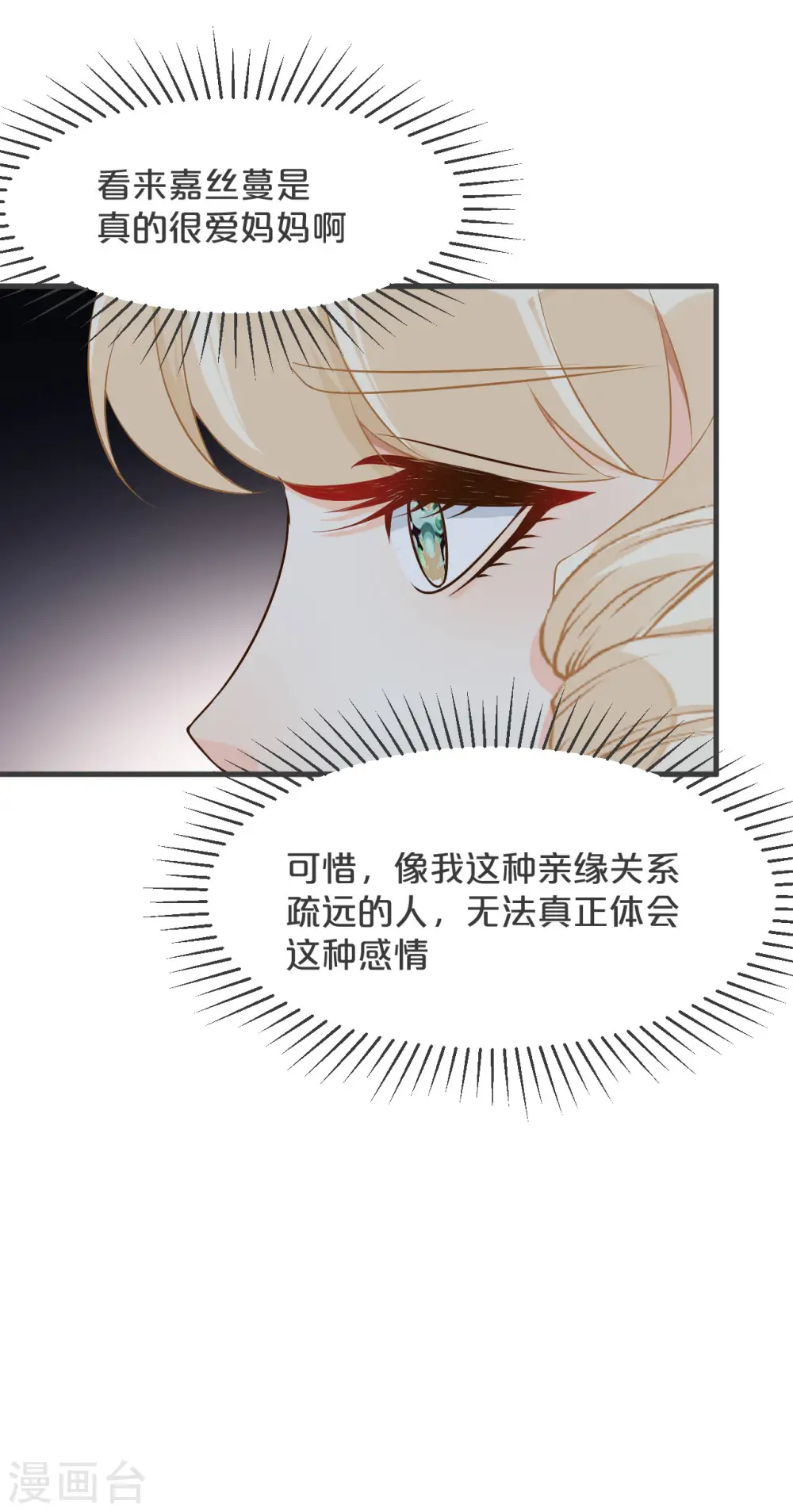 第28话 保护她 第39页
