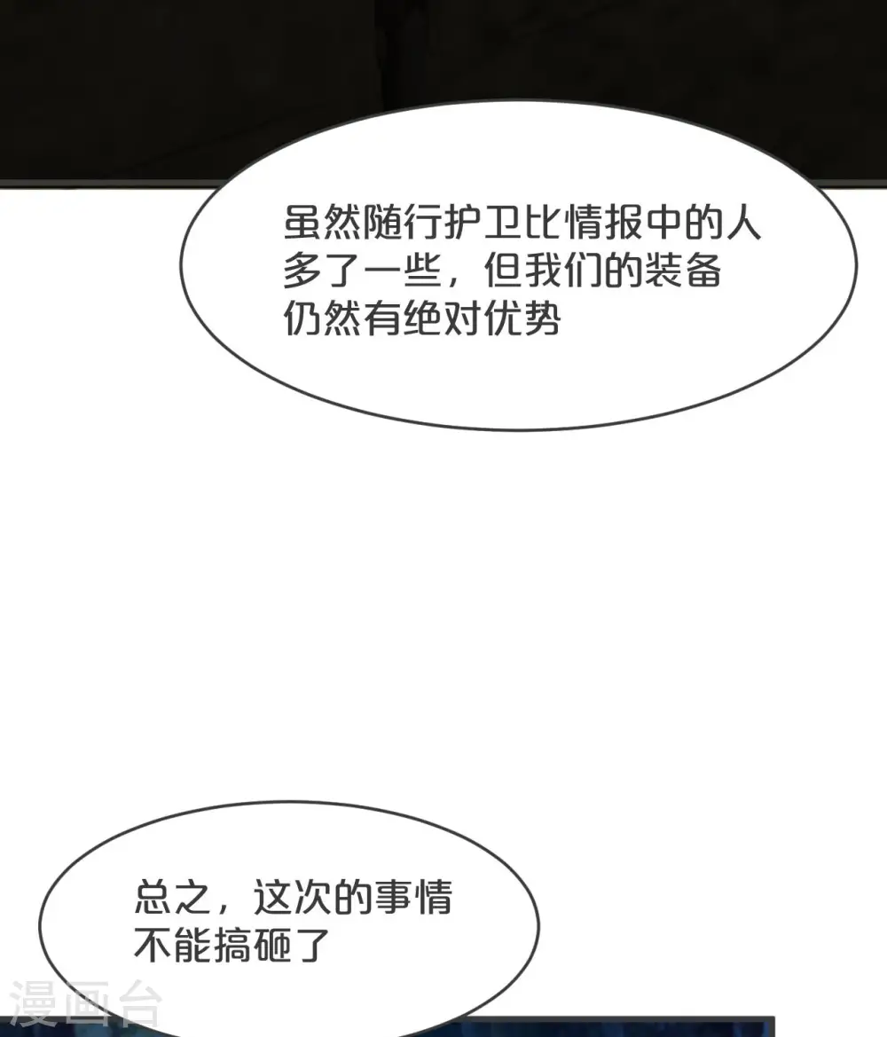 第28话 保护她 第43页
