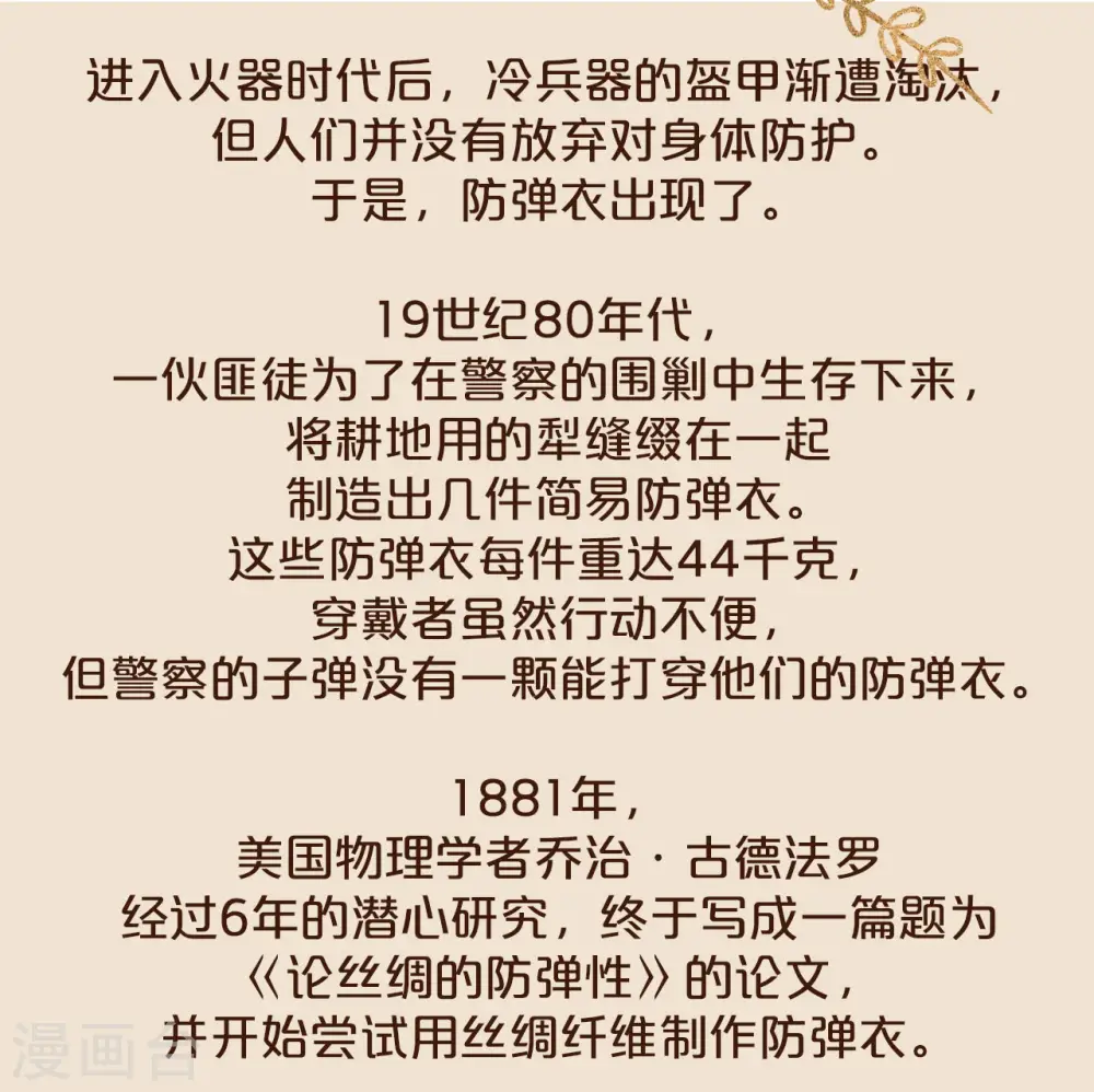 第28话 保护她 第46页