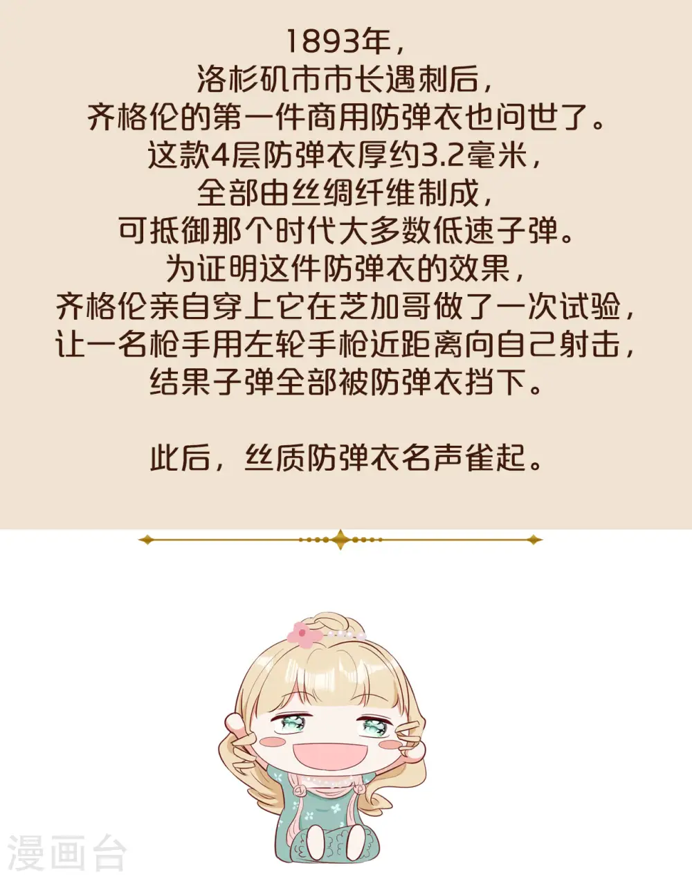 第28话 保护她 第47页
