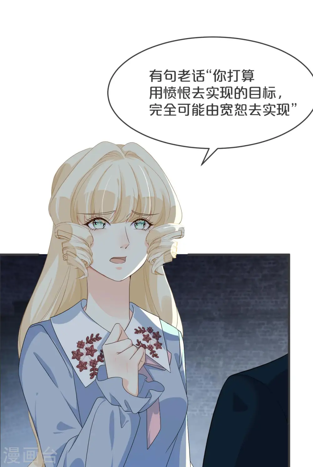 第27话 危险 第12页