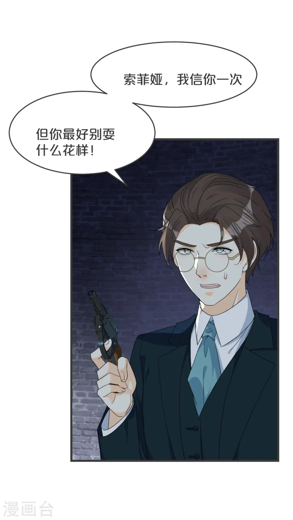 第27话 危险 第15页