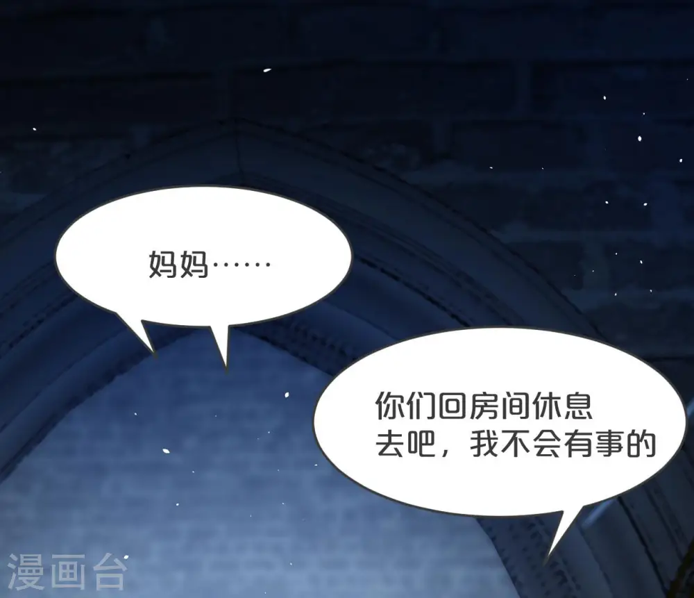 第27话 危险 第16页