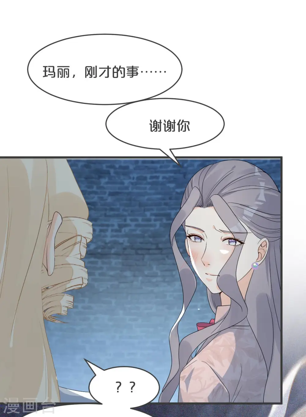 第27话 危险 第20页
