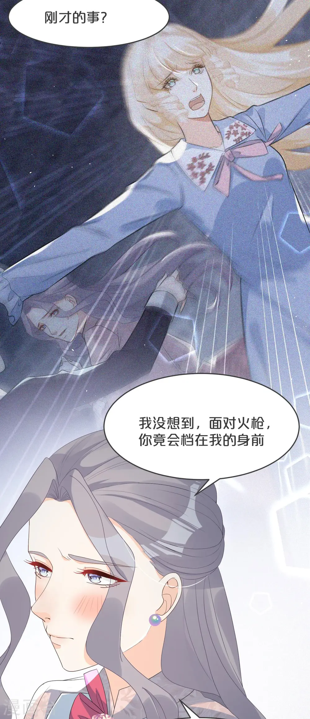 第27话 危险 第21页