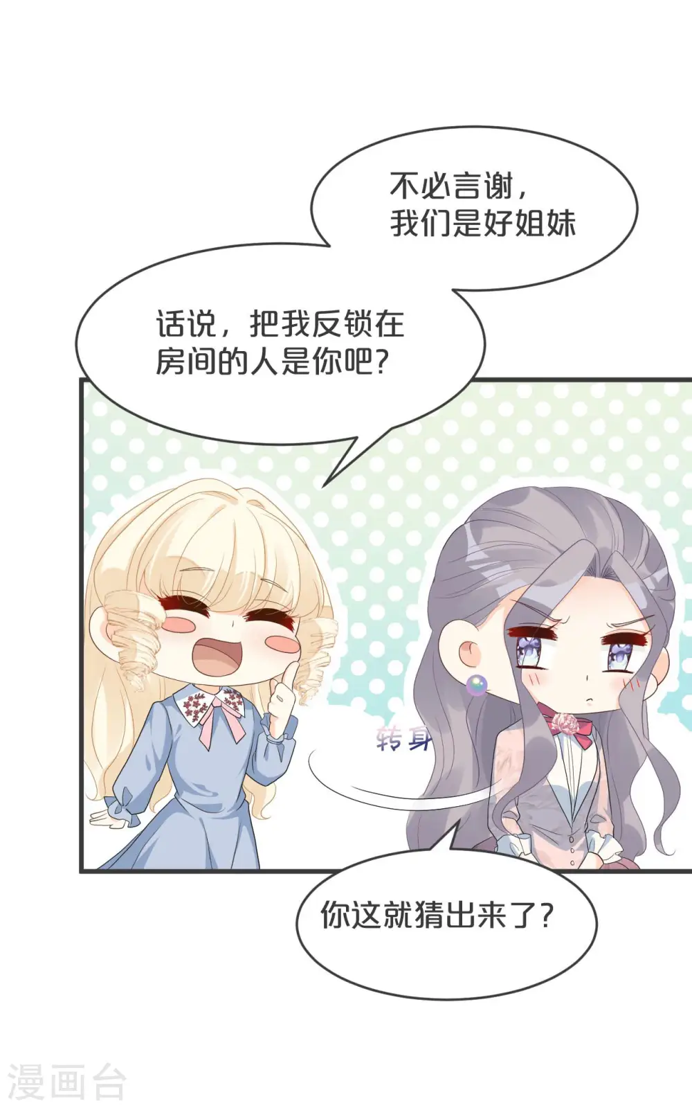 第27话 危险 第23页