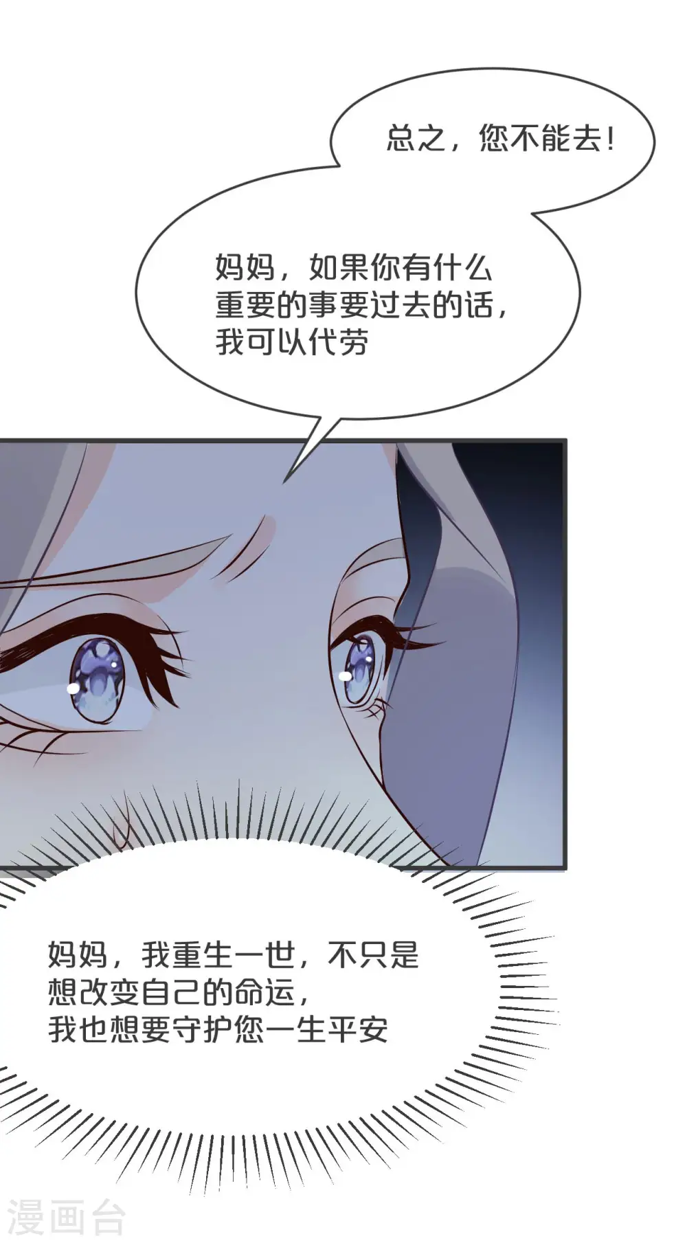 第27话 危险 第54页