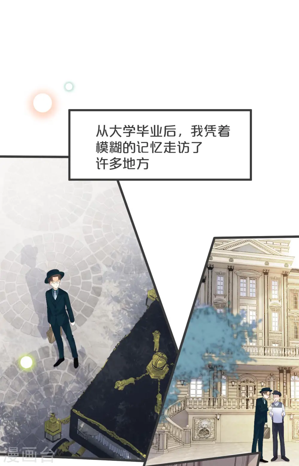 第26话 重要的人 第14页
