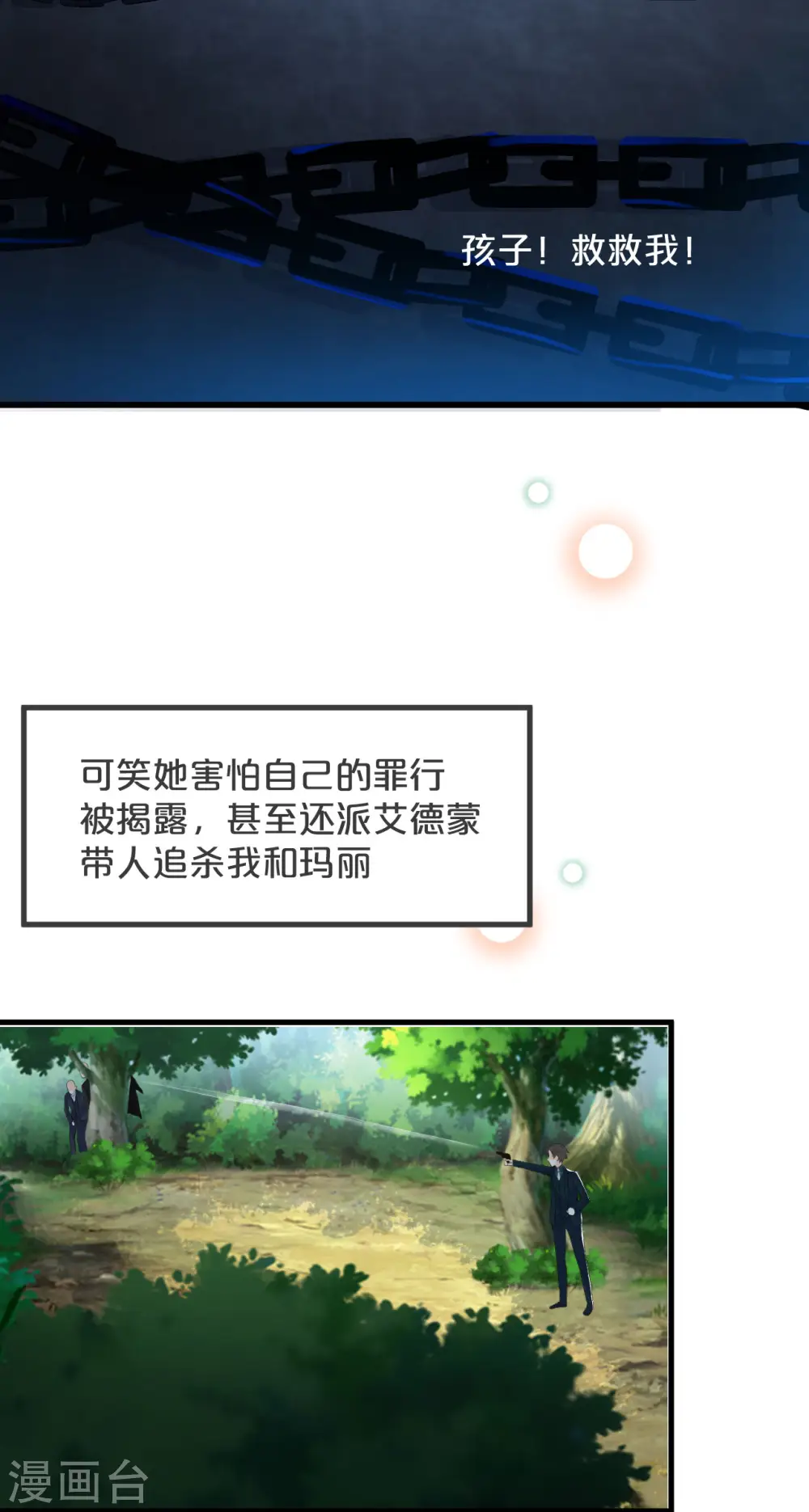 第26话 重要的人 第21页
