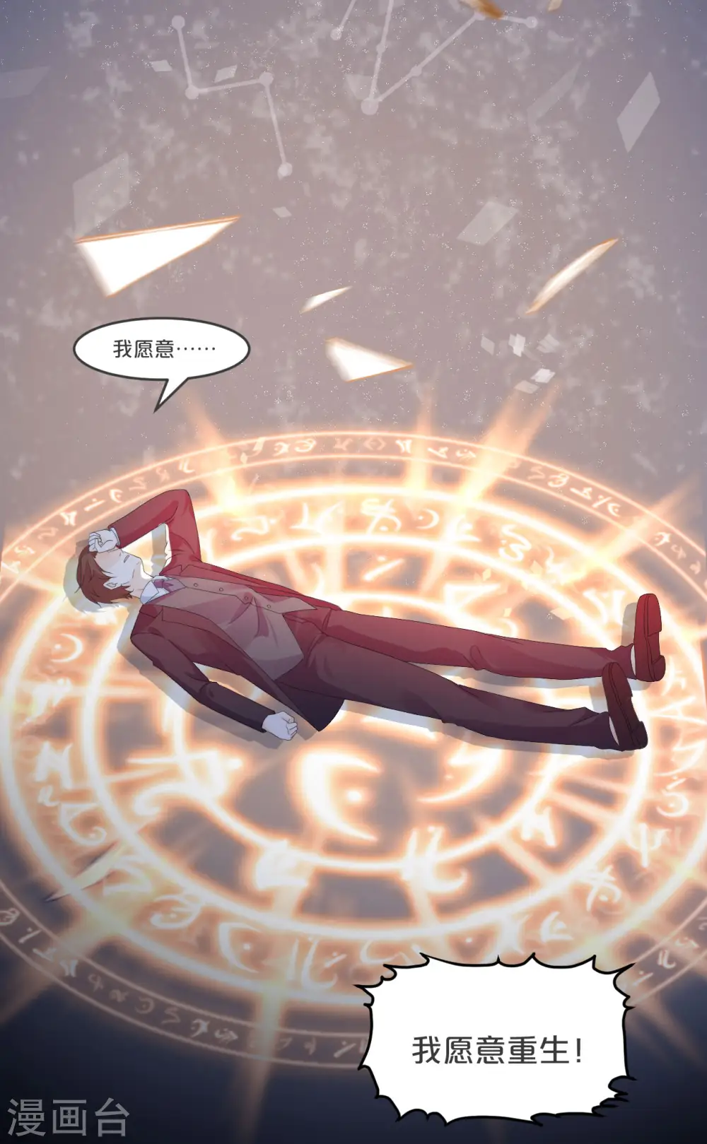 第26话 重要的人 第28页
