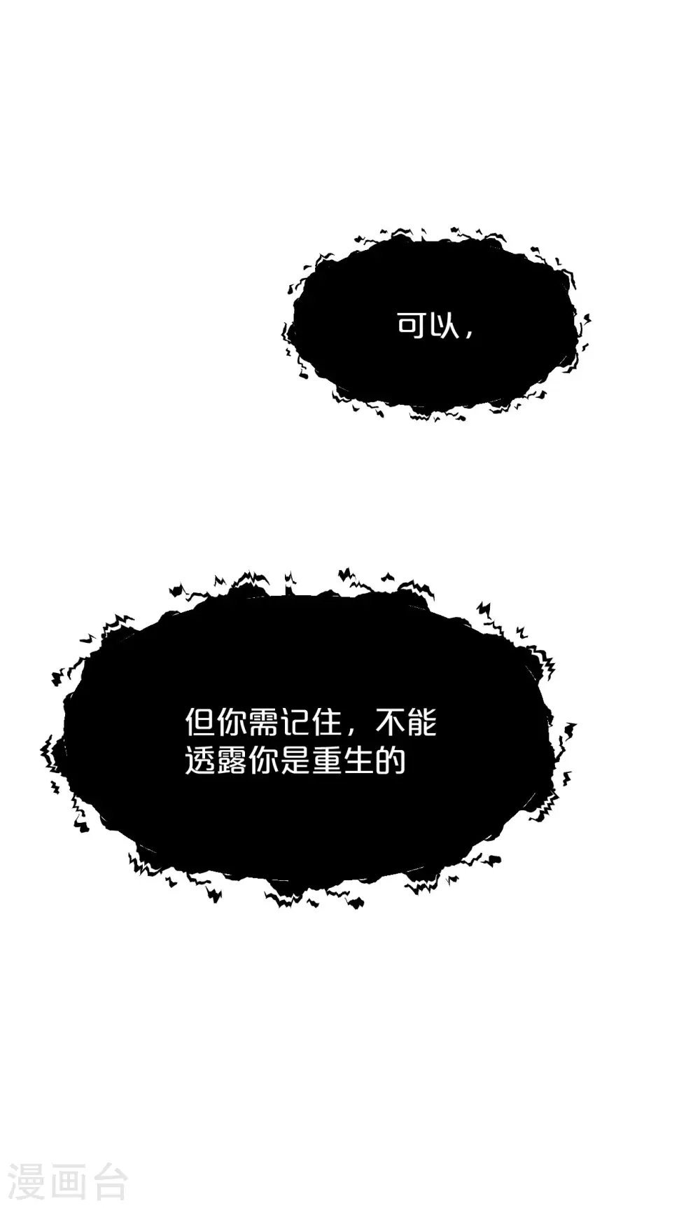 第26话 重要的人 第30页