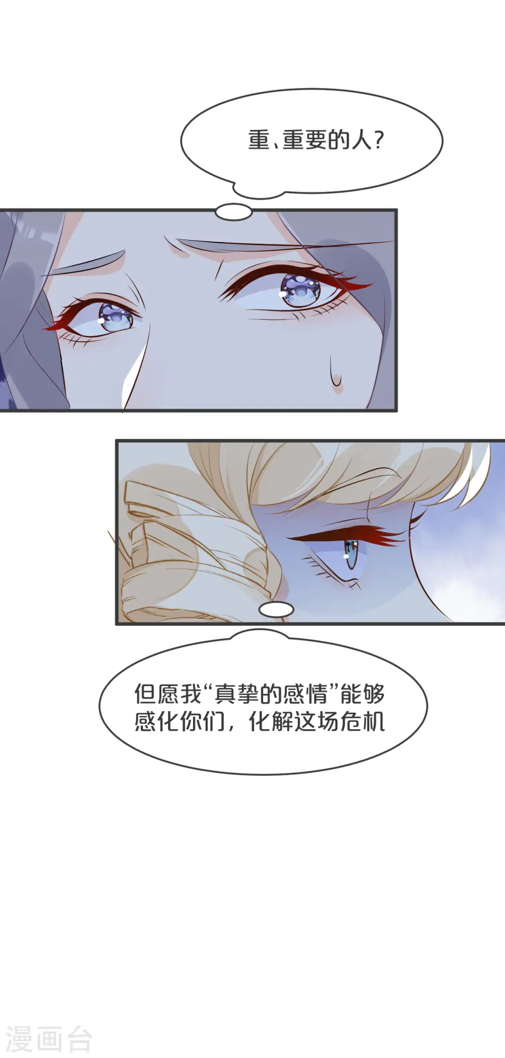 第26话 重要的人 第42页