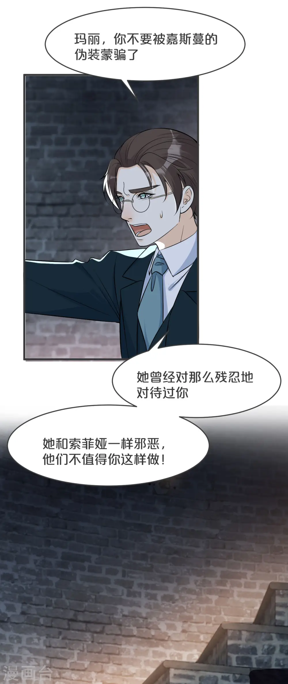 第26话 重要的人 第43页