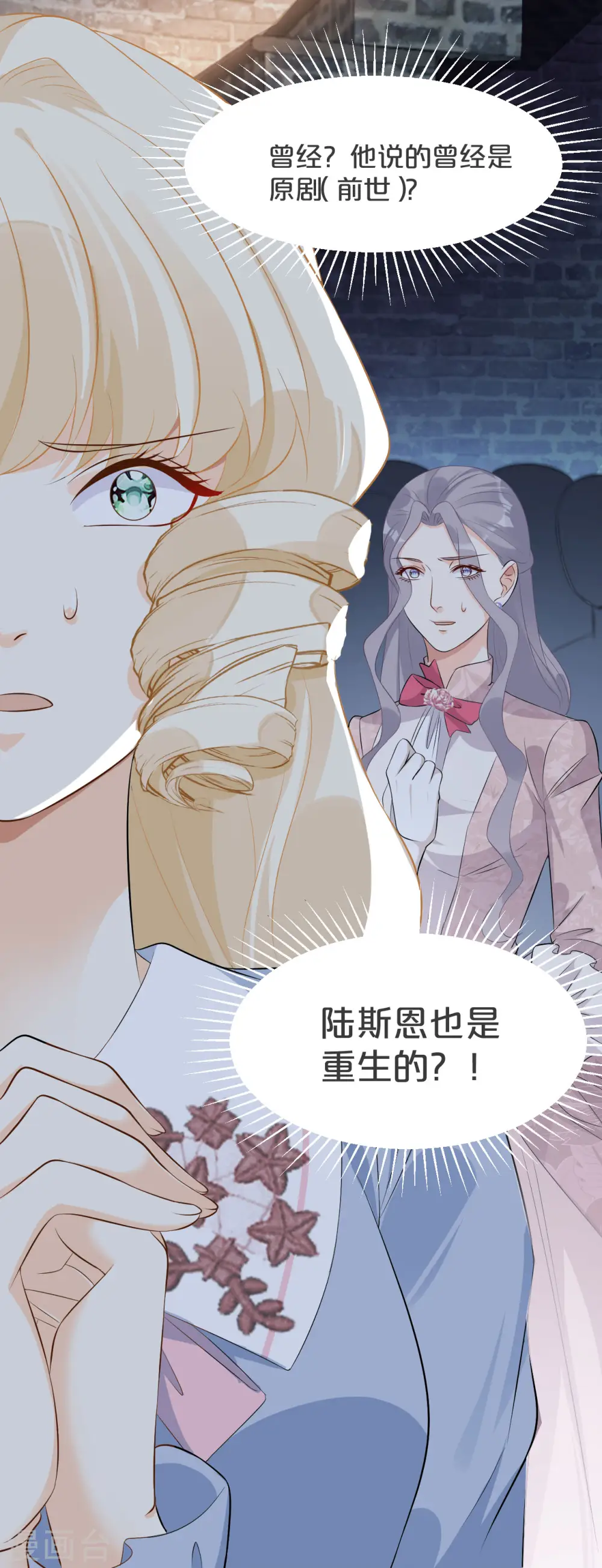 第26话 重要的人 第44页