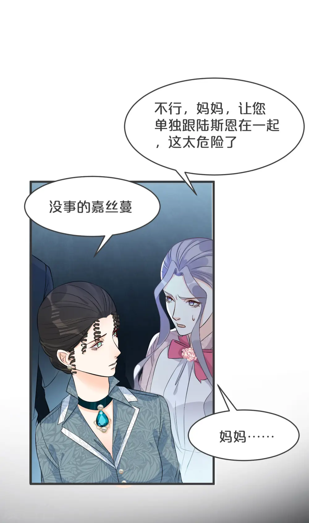 第26话 重要的人 第55页