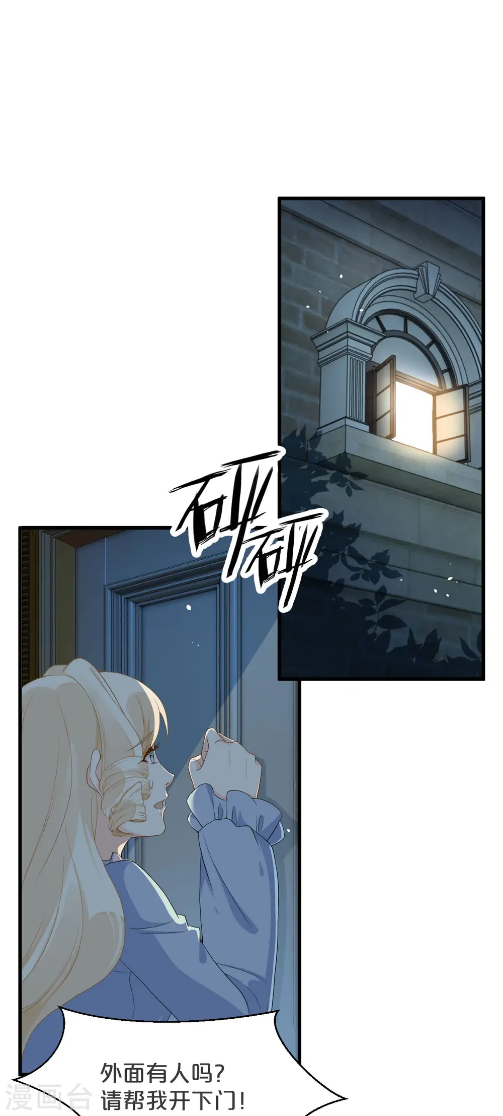 第25话 罪无可赦 第3页