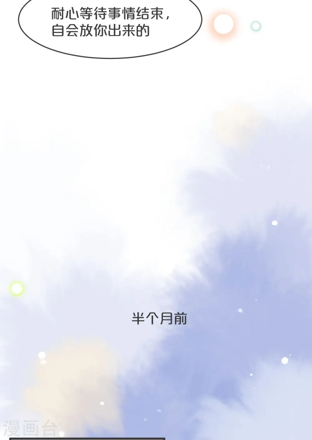 第25话 罪无可赦 第6页