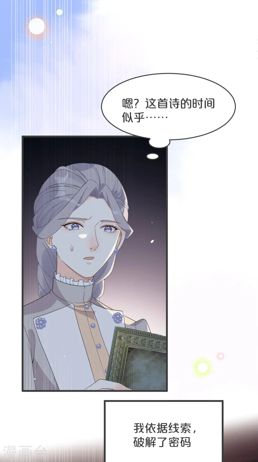 第25话 罪无可赦 第9页